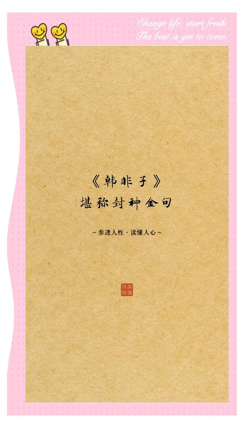 《韩非子》经典名句20句,看穿人性,读懂人心 第1张 《韩非子》经典名句20句,看穿人性,读懂人心 第1张