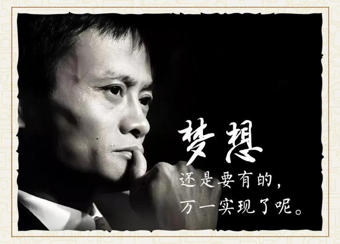 马云创业励志语录 马云经典语录大全 第1张 马云创业励志语录 马云经典语录大全 第1张