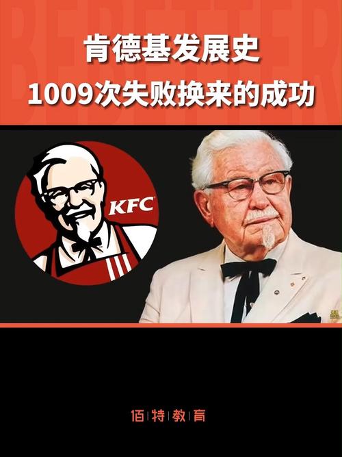 名人创业故事之被拒绝1009次的肯德基创始人——桑德斯上校 第1张 名人创业故事之被拒绝1009次的肯德基创始人——桑德斯上校 第1张