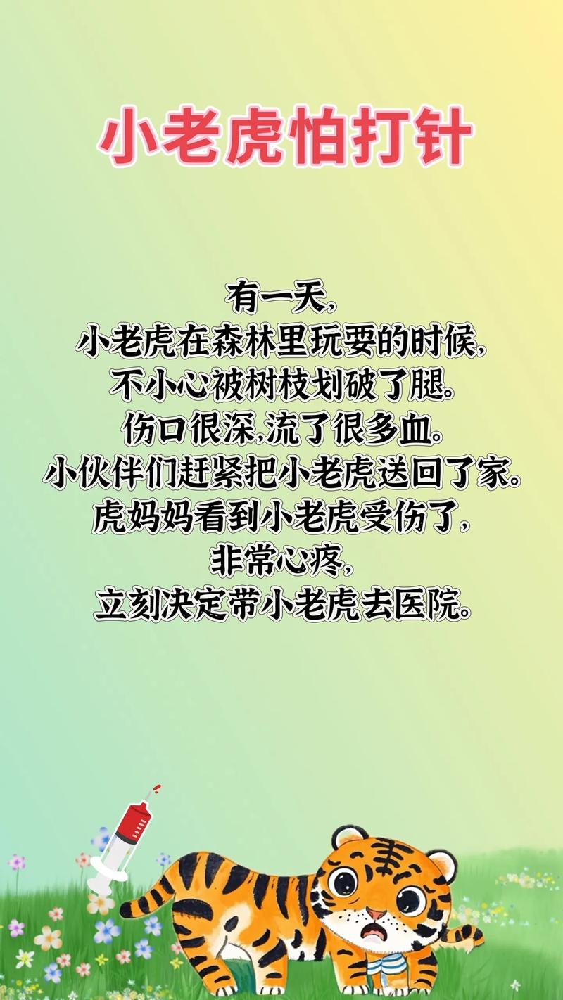 #每天讲一个故事 第1张 #每天讲一个故事 第1张