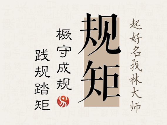 规矩 第1张 规矩 第1张