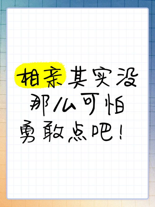 相亲中互背语录 第1张 相亲中互背语录 第1张