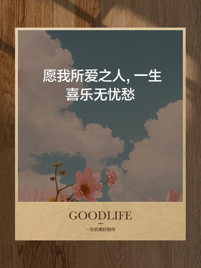 但愿世上无疾苦,所念之人都幸福 第1张 但愿世上无疾苦,所念之人都幸福 第1张