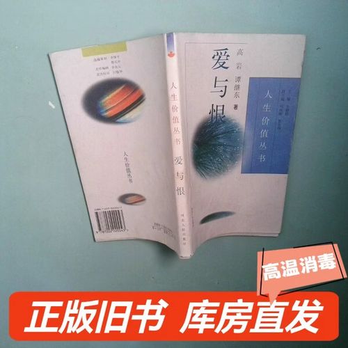 爱与恨 第1张 爱与恨 第1张