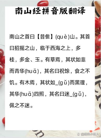 南山经--南山一经(4) 第1张 南山经--南山一经(4) 第1张