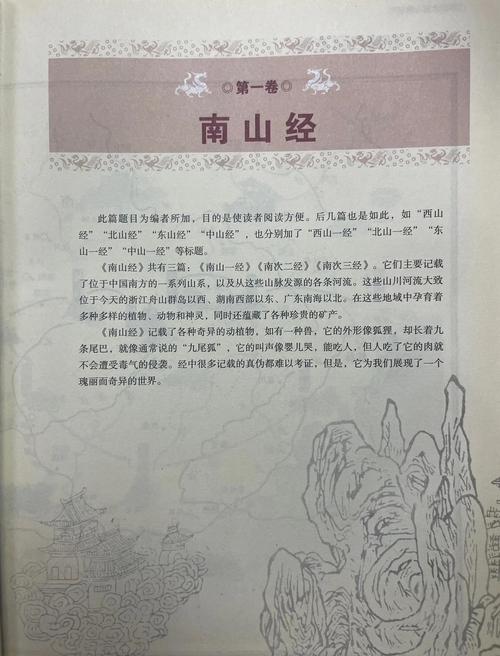 南山经--南山一经 (3) 第1张 南山经--南山一经 (3) 第1张