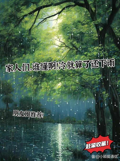 雨天,你是不是我想的人 第1张 雨天,你是不是我想的人 第1张