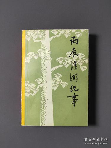 清明纪事 第1张 清明纪事 第1张