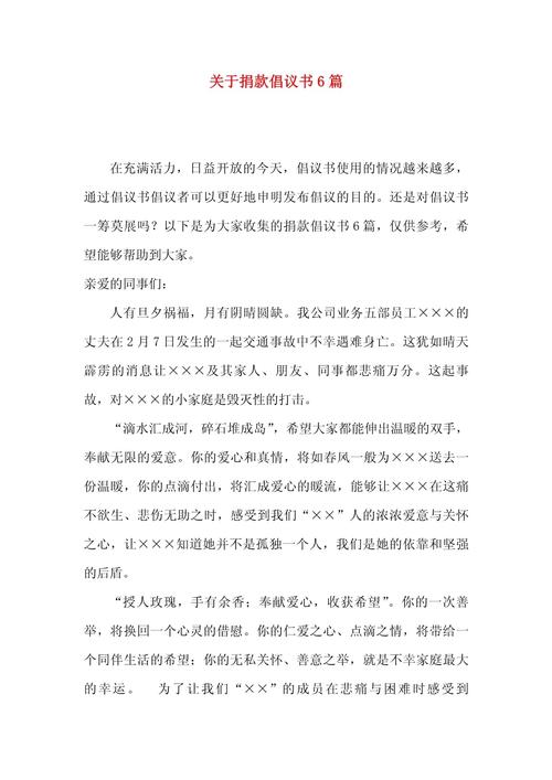 “汇聚青春正能量 无偿献血传爱心”无偿献血志愿服务活动倡议书 第1张 “汇聚青春正能量 无偿献血传爱心”无偿献血志愿服务活动倡议书 第1张