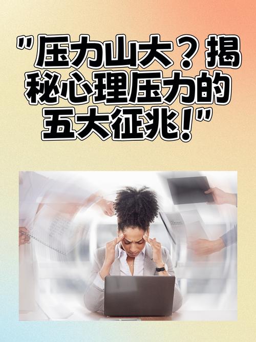 别给自己太大压力 第1张 别给自己太大压力 第1张