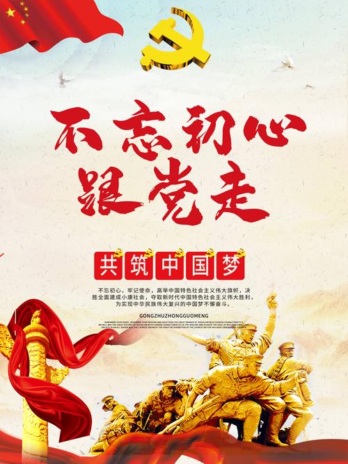 不忘初心  第1张