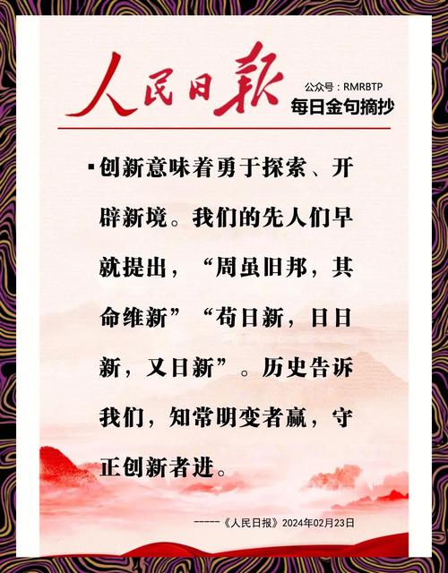 人民日报金句摘抄（1月4日）写作素材必备（乡村振兴、创新）  第1张