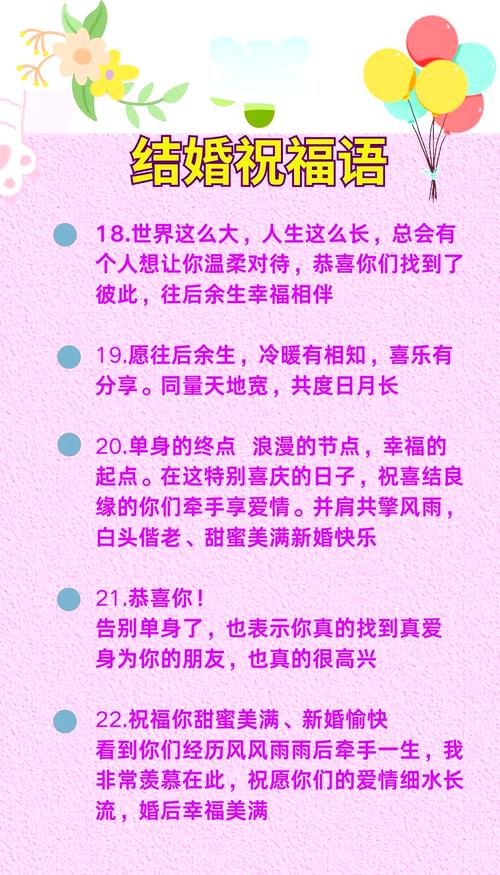 结婚登记祝福语简单句(推荐70句)  第1张