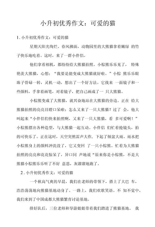 可爱的小猫优秀习作欣赏（三）  第1张