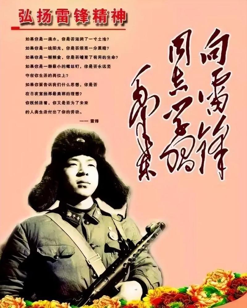 找回渐远的雷锋  第1张