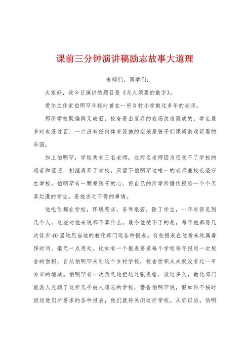 讲故事也是一种励志教育  第1张