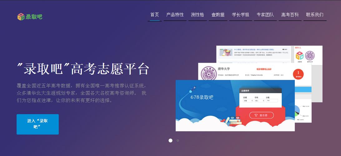 录取吧  第1张