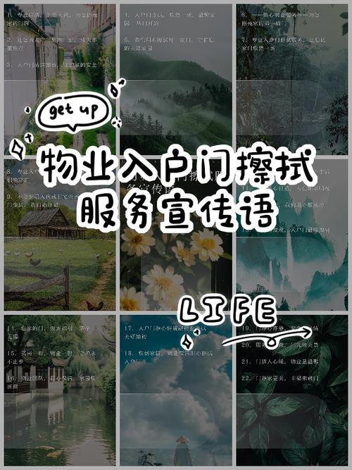 物业公司服务标语汇总  第1张