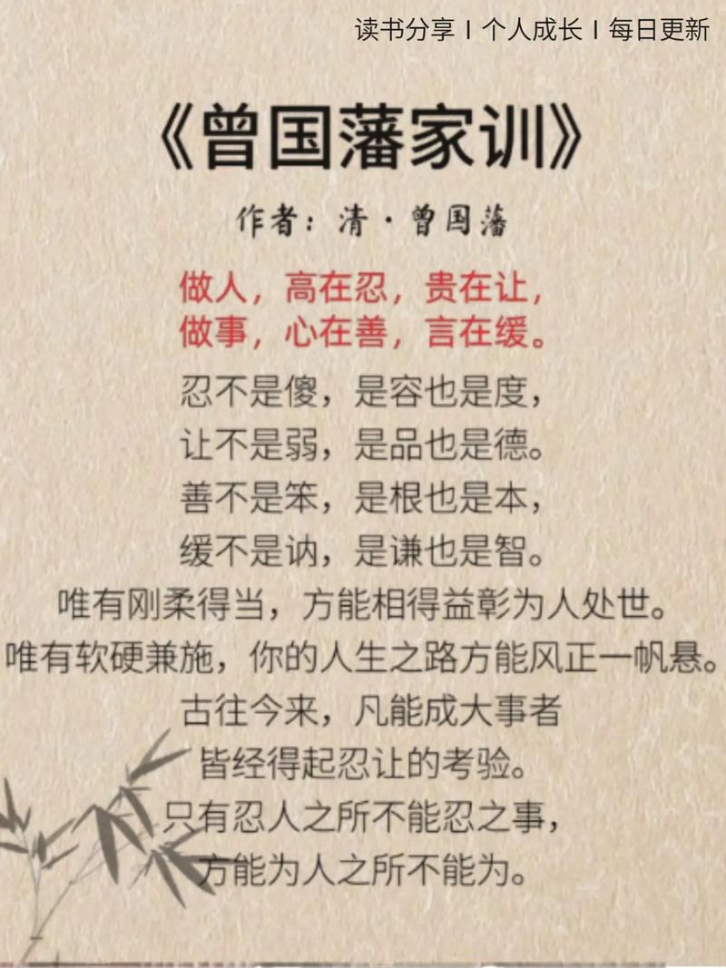 精读曾国藩30条家训与长盛不衰的36字诀，字字价值无量  第1张