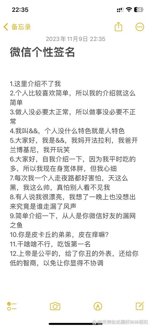 微信有个性的自我介绍  第1张
