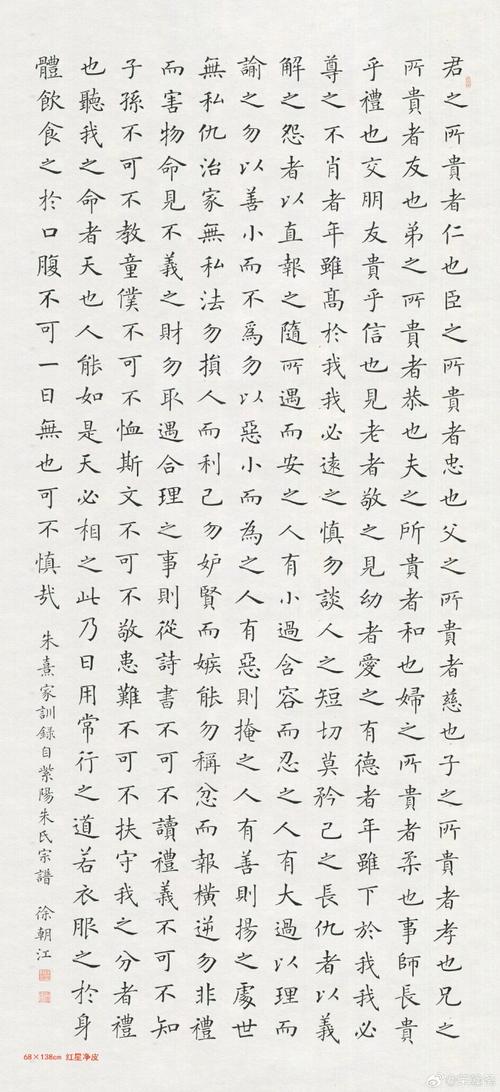 良好家训家规《朱熹·朱子家训》和《朱伯庐·治家格言》  第1张