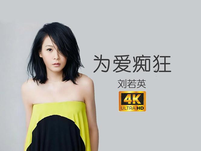 想要问问你敢不敢，像我这样为爱痴狂。  第1张
