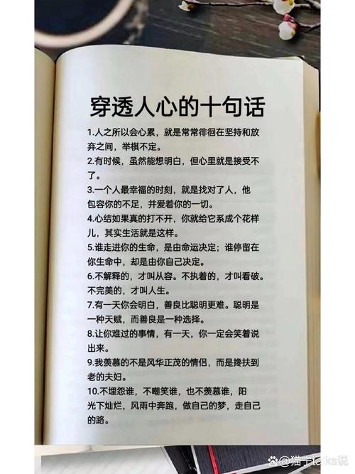 十句话穿透人心，十句穿透人心的话语  第1张