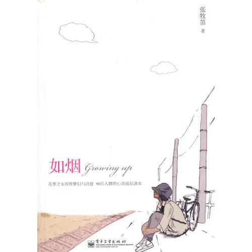 如烟 第1张 如烟 第1张