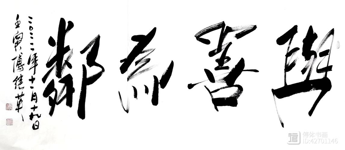与善为邻 第1张 与善为邻 第1张