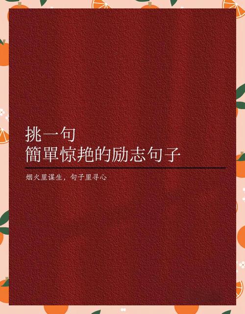 励志的句子,励志箴言,追求梦想,勇往直前 第1张 励志的句子,励志箴言,追求梦想,勇往直前 第1张