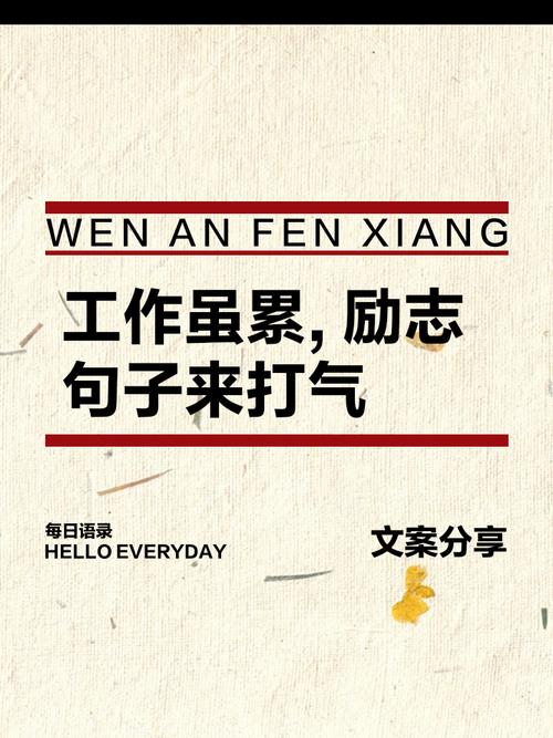 工作励志语录简短正能量(每日工作态度和责任心金句) 第1张 工作励志语录简短正能量(每日工作态度和责任心金句) 第1张