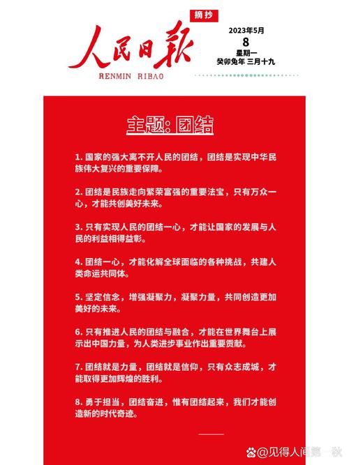 重点素材积累:团结合作,携手共进,命运共同体(金句+标题) 第1张 重点素材积累:团结合作,携手共进,命运共同体(金句+标题) 第1张