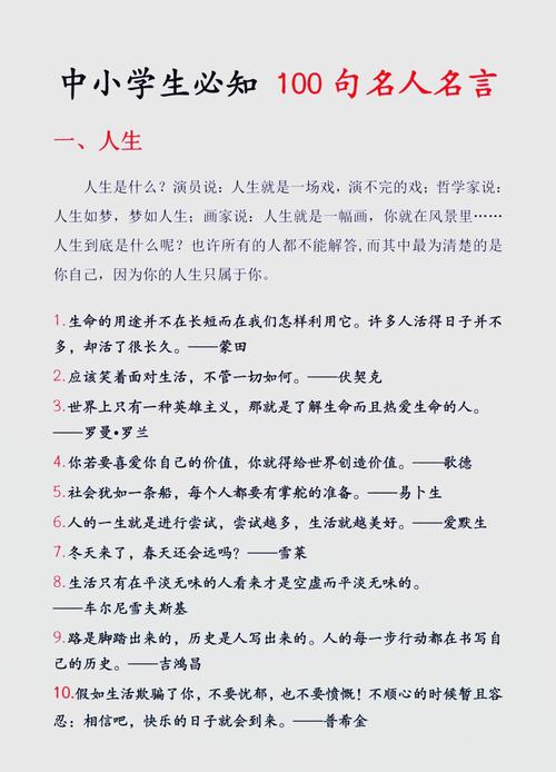 100句励志名人名言,100句励志名人名言精选集 第1张 100句励志名人名言,100句励志名人名言精选集 第1张