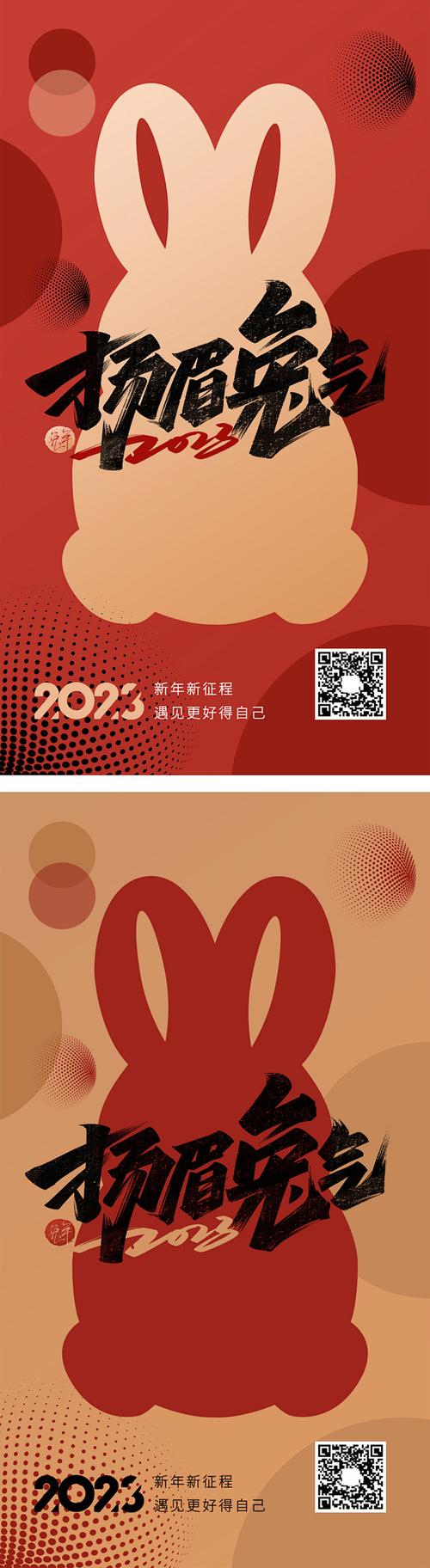 你好2023元旦文案|兔年图片 第1张 你好2023元旦文案|兔年图片 第1张
