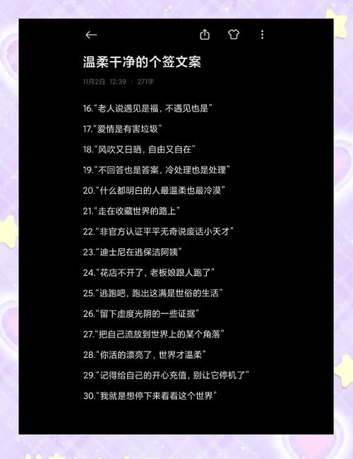 适合社交个签的简短文案 第1张 适合社交个签的简短文案 第1张