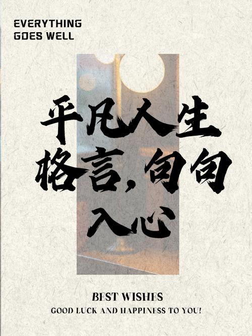人生格言的经典语录,人生格言经典语录,启迪心灵的智慧之语 第1张 人生格言的经典语录,人生格言经典语录,启迪心灵的智慧之语 第1张