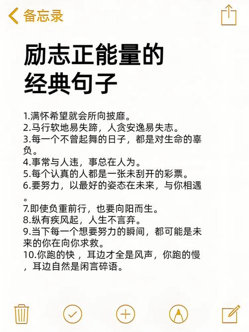 非常经典励志短句100句,经典励志短句集,百句箴言激发人生动力 第1张 非常经典励志短句100句,经典励志短句集,百句箴言激发人生动力 第1张