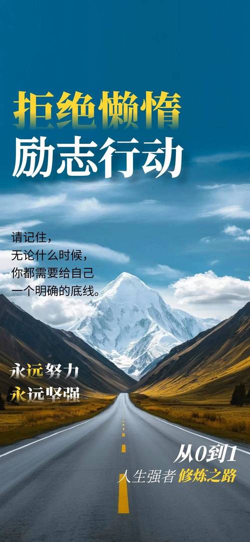 正能量语录,正能量语录,激发内心力量,迎接美好未来 第1张 正能量语录,正能量语录,激发内心力量,迎接美好未来 第1张