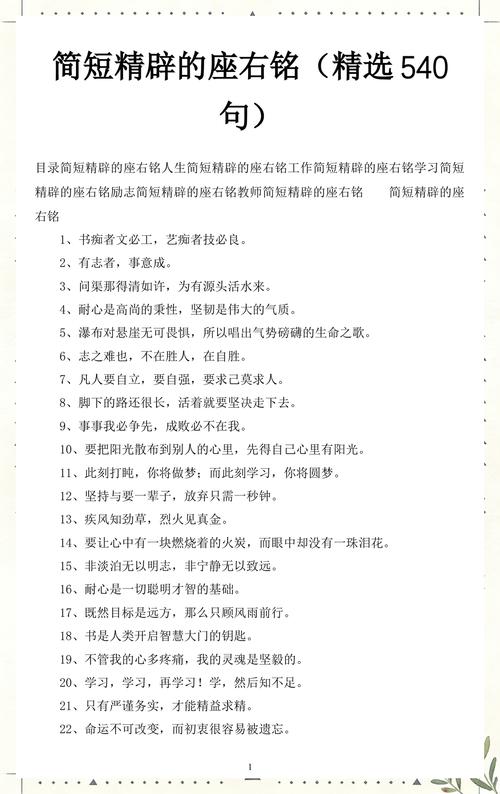 一句精辟的座右铭，座右铭，精辟之言，启迪人生。  第1张