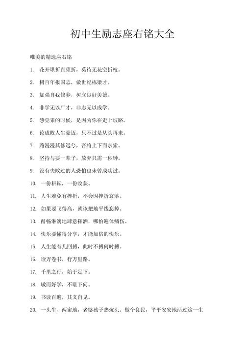 人生格言励志座右铭,人生格言,励志座右铭,砥砺前行,勇攀高峰 第1张 人生格言励志座右铭,人生格言,励志座右铭,砥砺前行,勇攀高峰 第1张