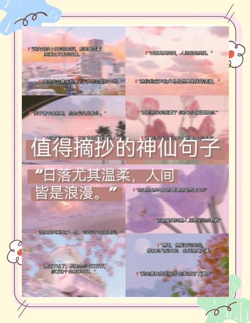 值得摘抄的神仙句子,值得珍藏的神仙句子 第1张 值得摘抄的神仙句子,值得珍藏的神仙句子 第1张