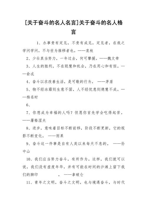 十句励志的名人名言,十句励志的名人名言,激发你前行的力量 第1张 十句励志的名人名言,十句励志的名人名言,激发你前行的力量 第1张