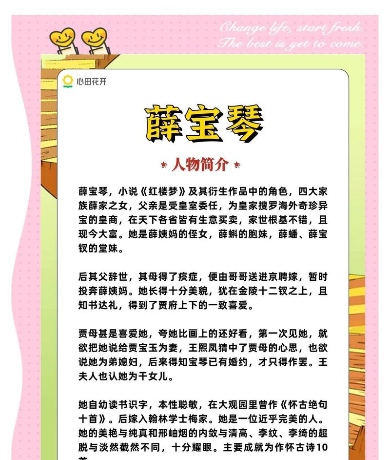金陵十二钗副册——薛宝琴 第1张 金陵十二钗副册——薛宝琴 第1张
