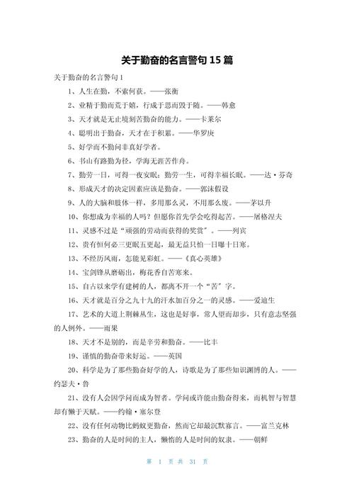 勤奋上进的励志格言,勤奋奋进,追求卓越——励志格言 第1张 勤奋上进的励志格言,勤奋奋进,追求卓越——励志格言 第1张