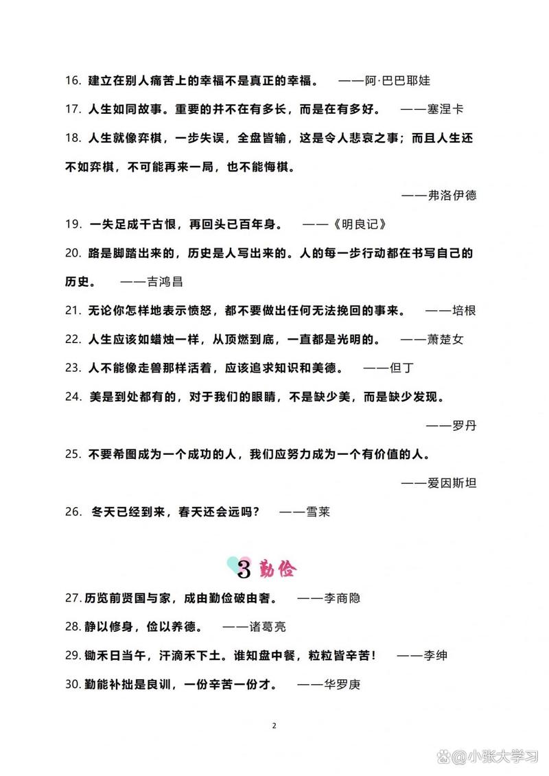 经典格言100句，经典格言100句，人生智慧箴言集  第1张