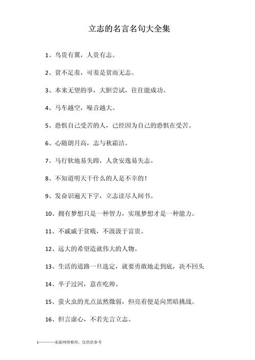 励志名言警句摘抄大全，励志名言警句摘抄宝典  第1张