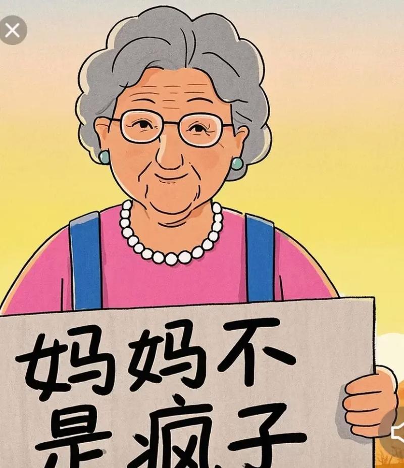 妈妈对不起  第1张
