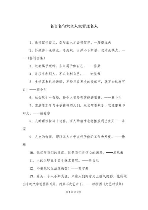 经典名言名句人生哲理,经典名言名句,人生哲理的永恒智慧 第1张 经典名言名句人生哲理,经典名言名句,人生哲理的永恒智慧 第1张