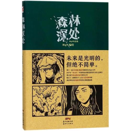 深处 第1张 深处 第1张