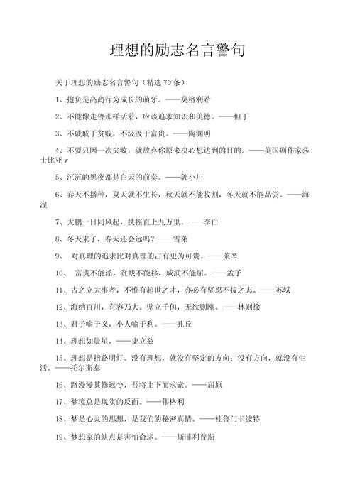 名人名言摘抄大全，名人名言摘抄精选集  第1张